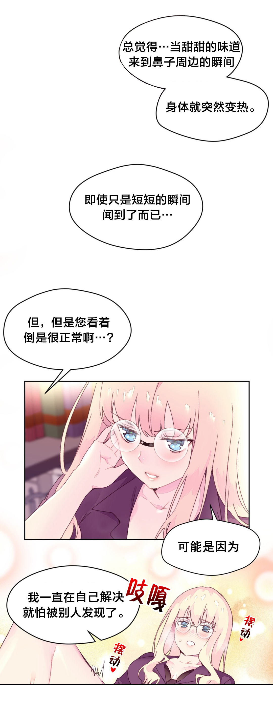 米襄阳漫画,第26章：假设2图