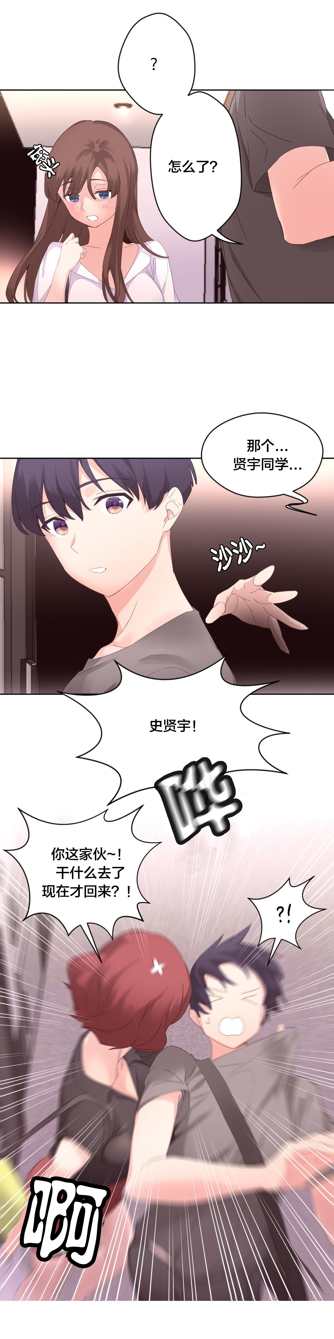 迷想计划官方网站漫画,第10章：新生欢迎会2图