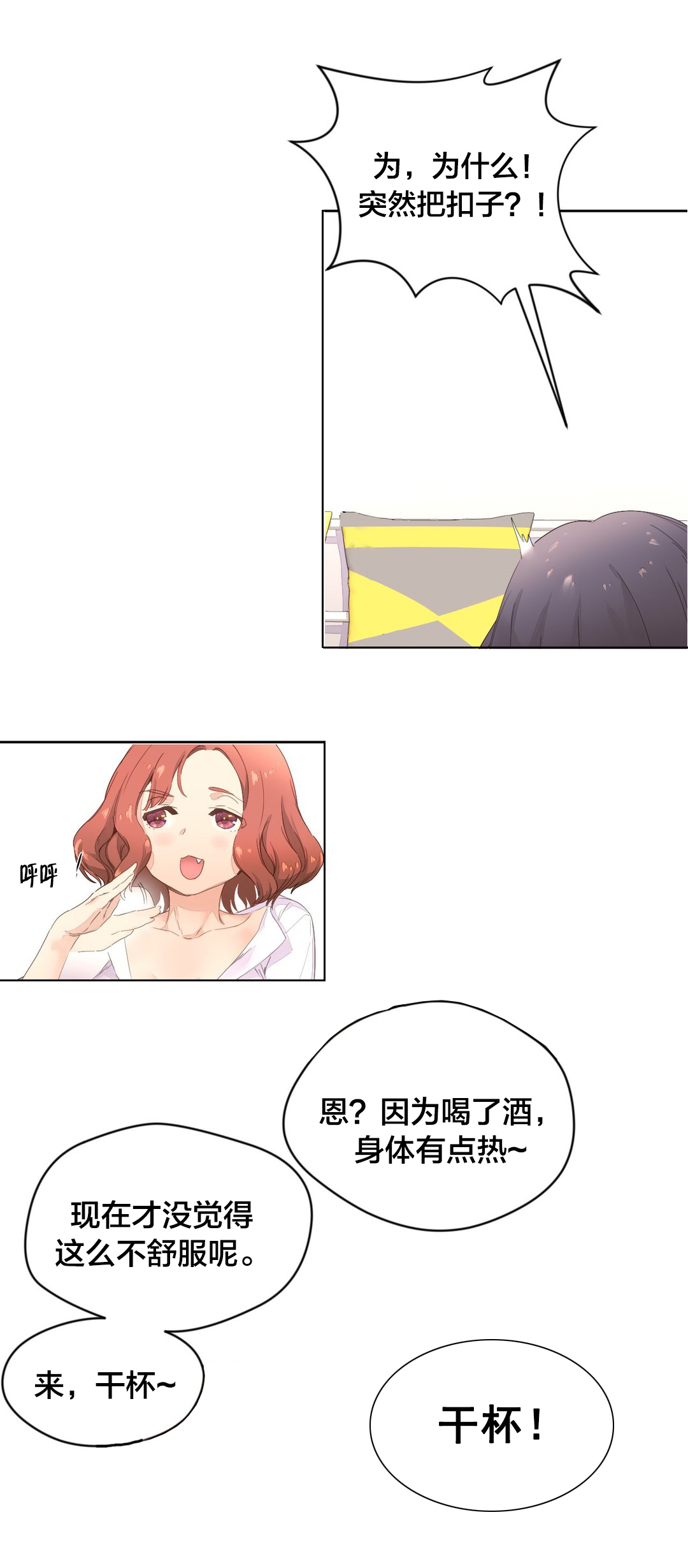 秘香免费阅读漫画,第5章：独处2图