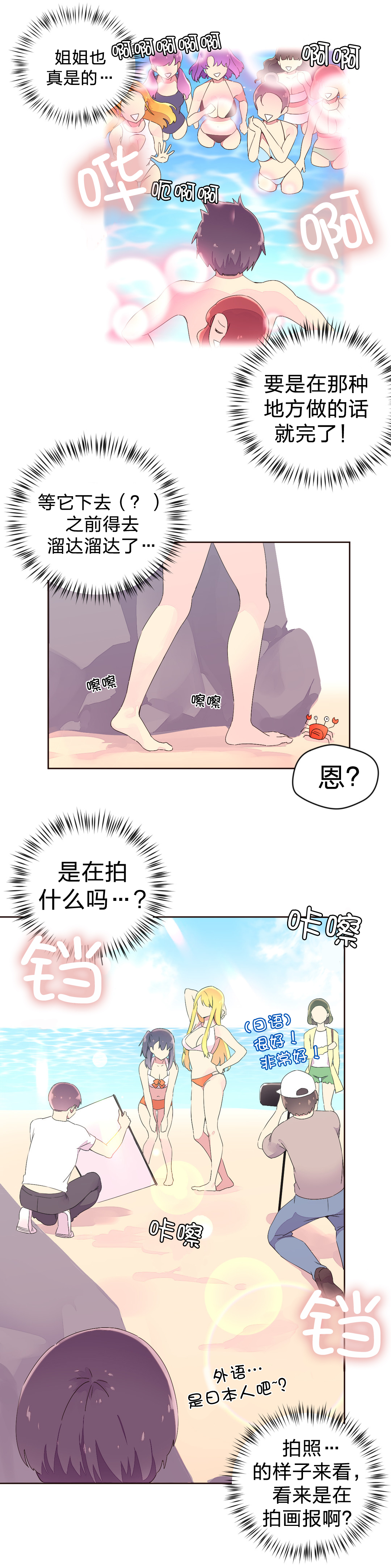 米襄阳漫画,第32章：明星2图