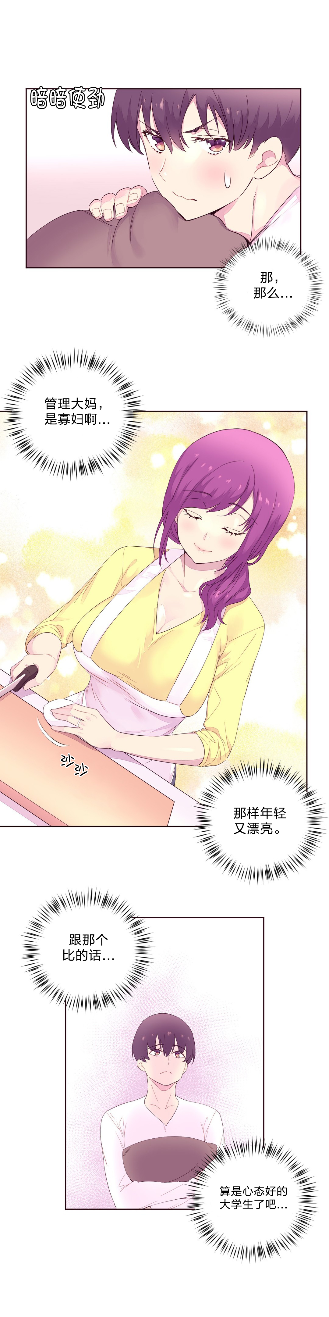 迷香水商城货到付款漫画,第28章：做客2图