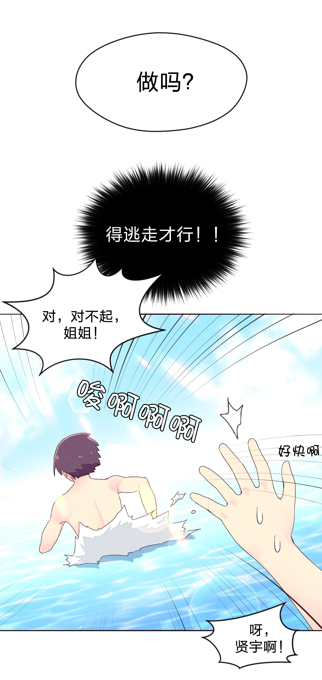 迷想计划官方网站漫画,第32章：明星2图