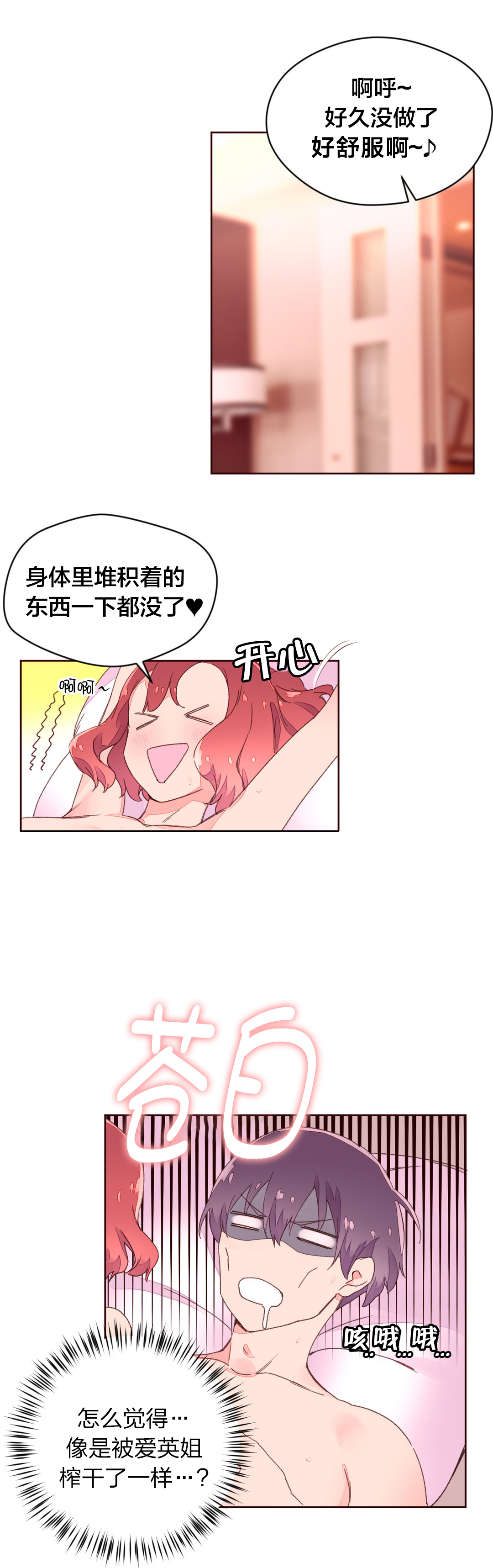 秘香免费阅读漫画,第37章：回国1图