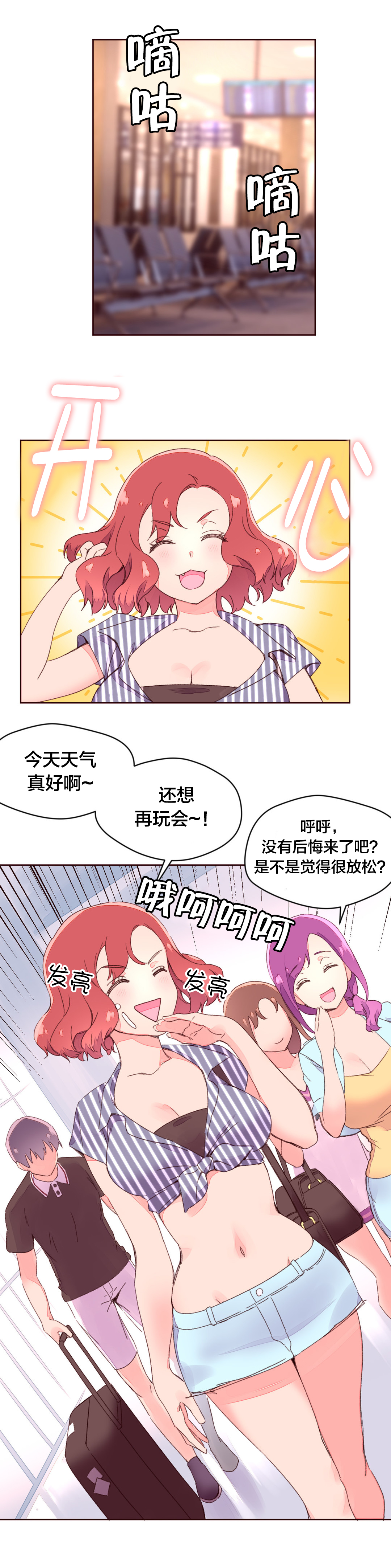 秘香完整版漫画,第37章：回国2图