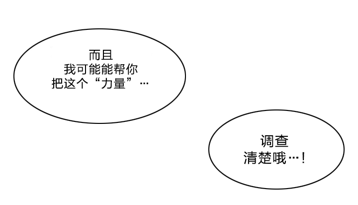迷香水商城货到付款漫画,第27章：实验2图