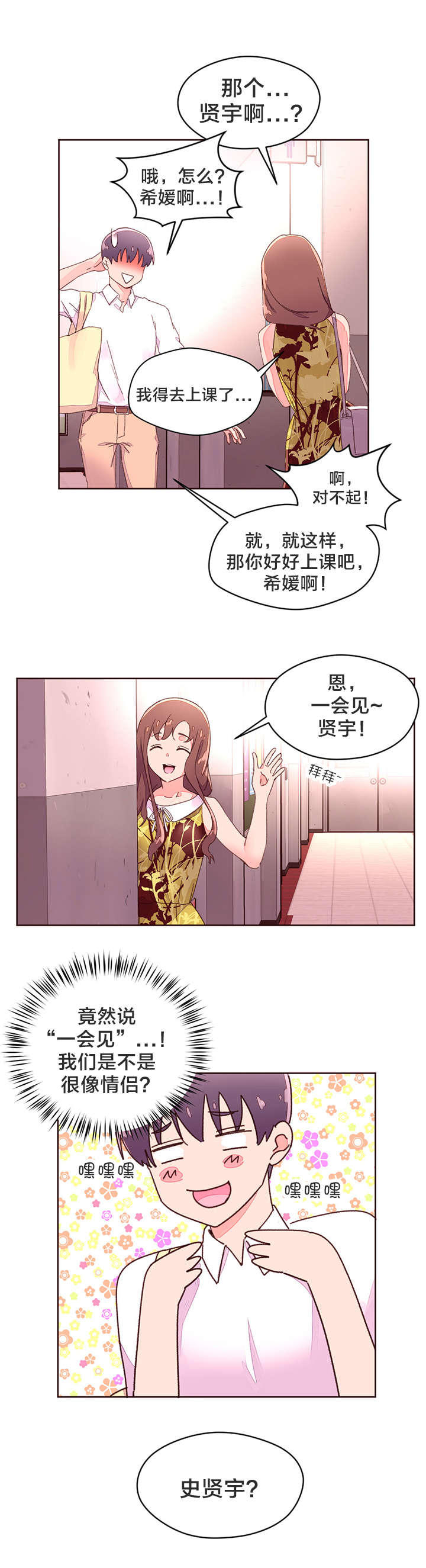 秘香漫画在线阅读免费漫画,第38章：教授的救场2图