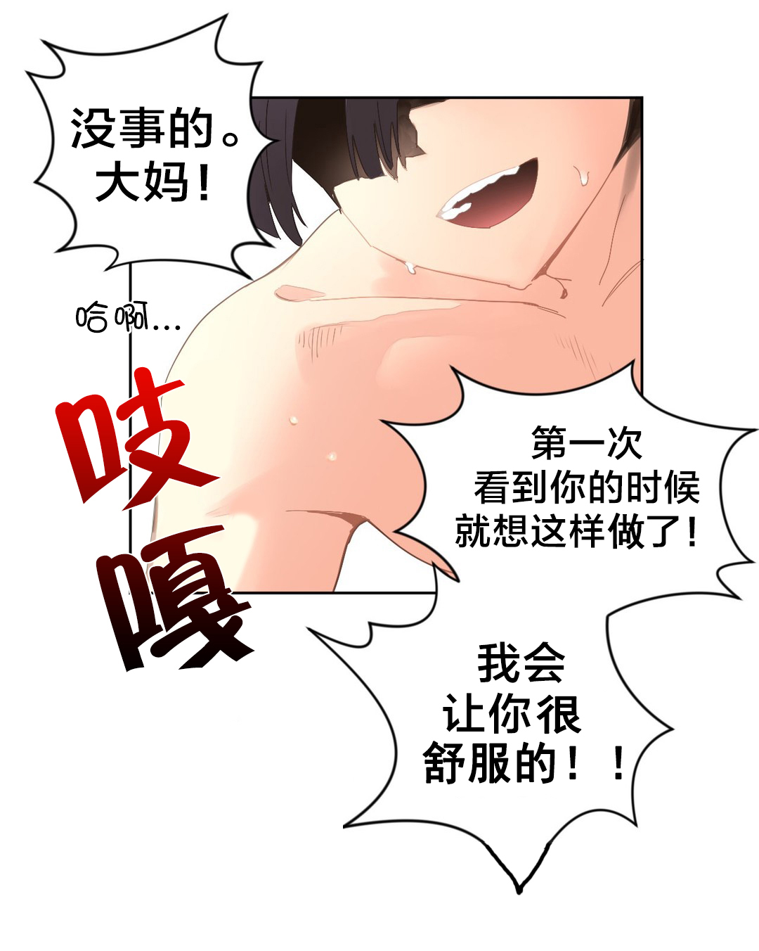 米襄阳漫画,第3章：奇怪的香味2图