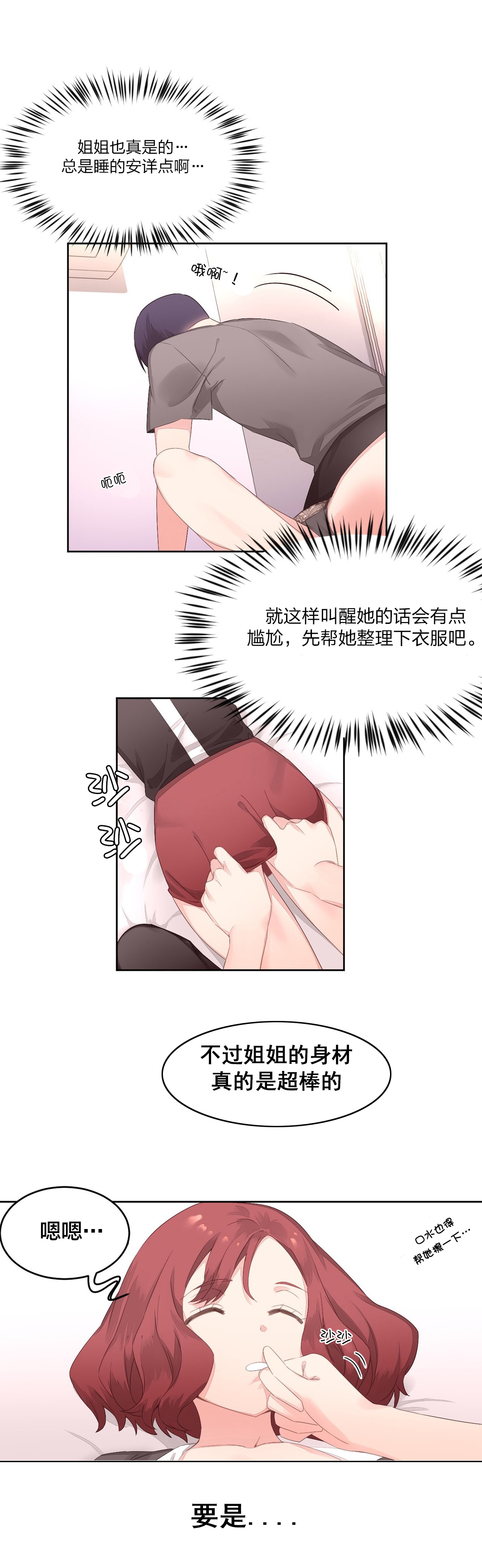 秘香园烧鸡团购详情漫画,第12章：醉酒2图