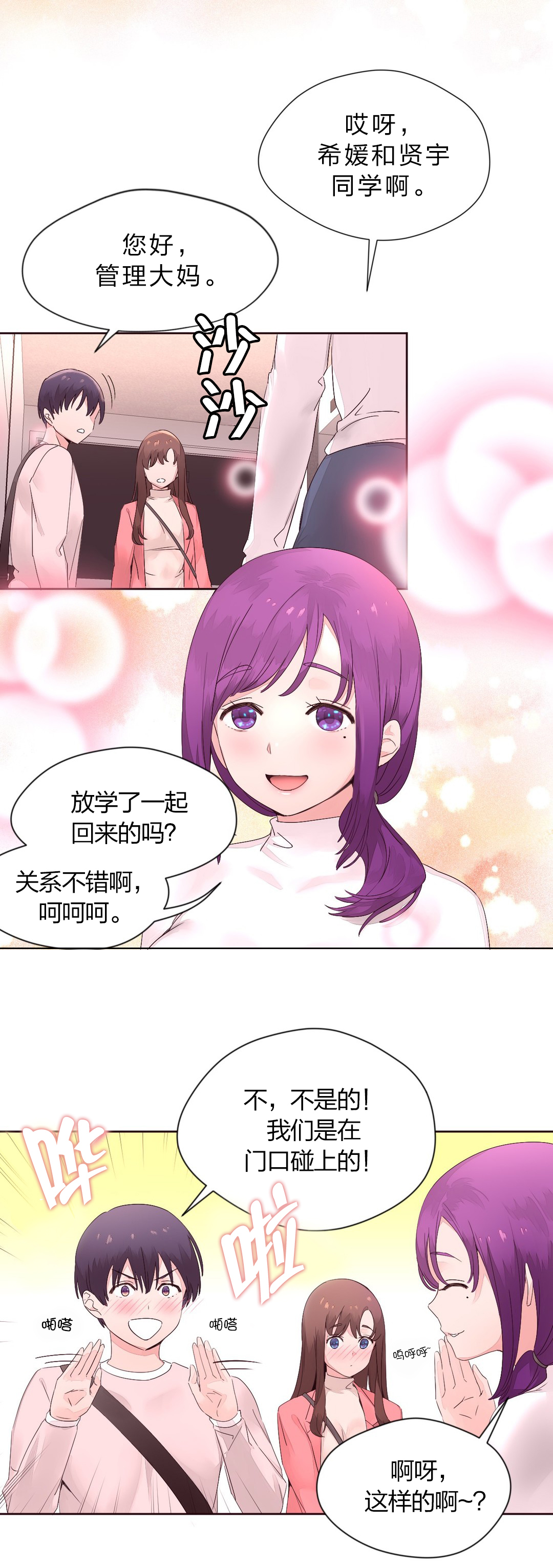 秘香免费阅读漫画,第18章：帮忙2图