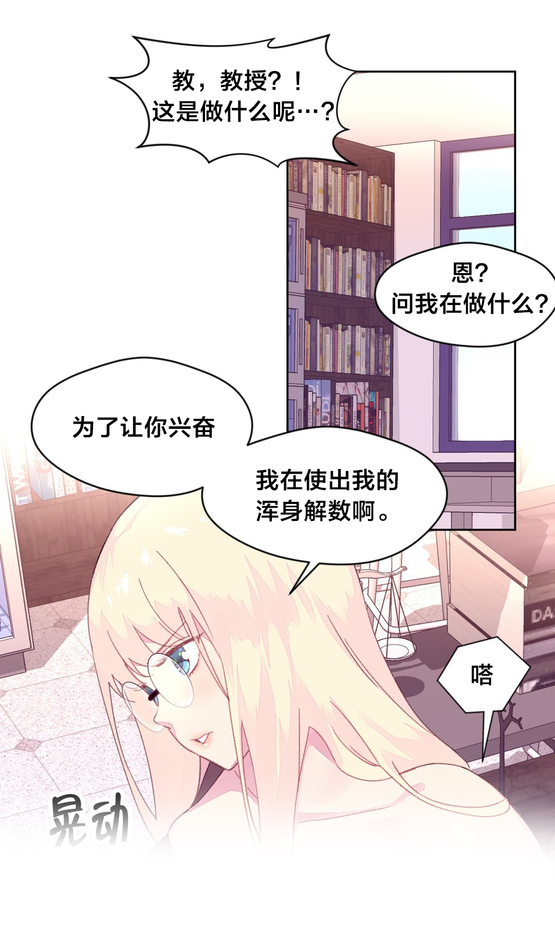 米襄阳漫画,第27章：实验1图