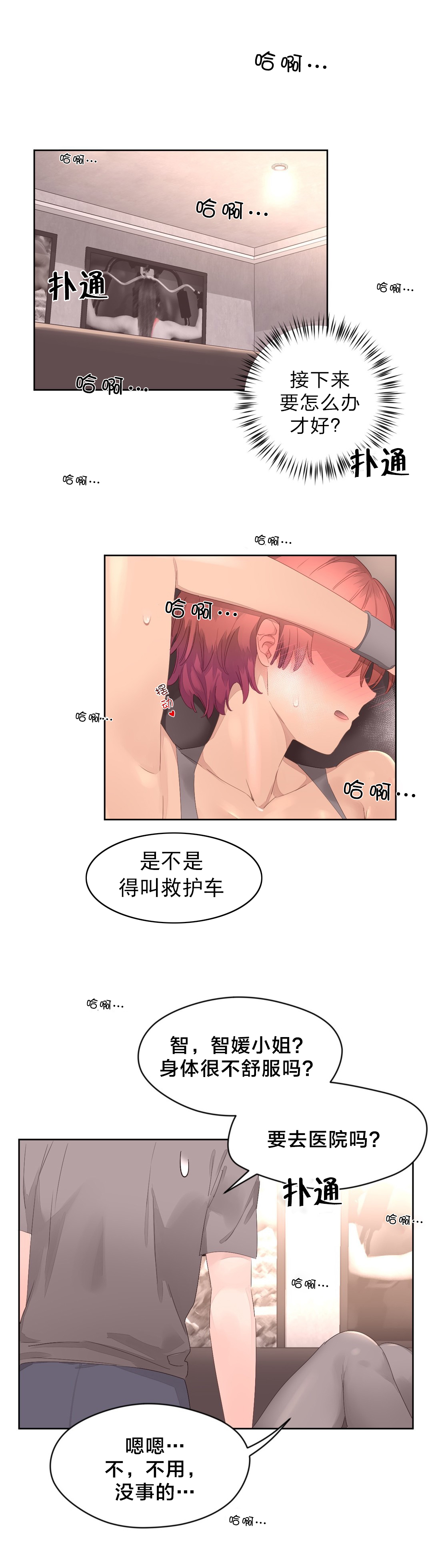 秘香免费阅读漫画,第15章：休息2图