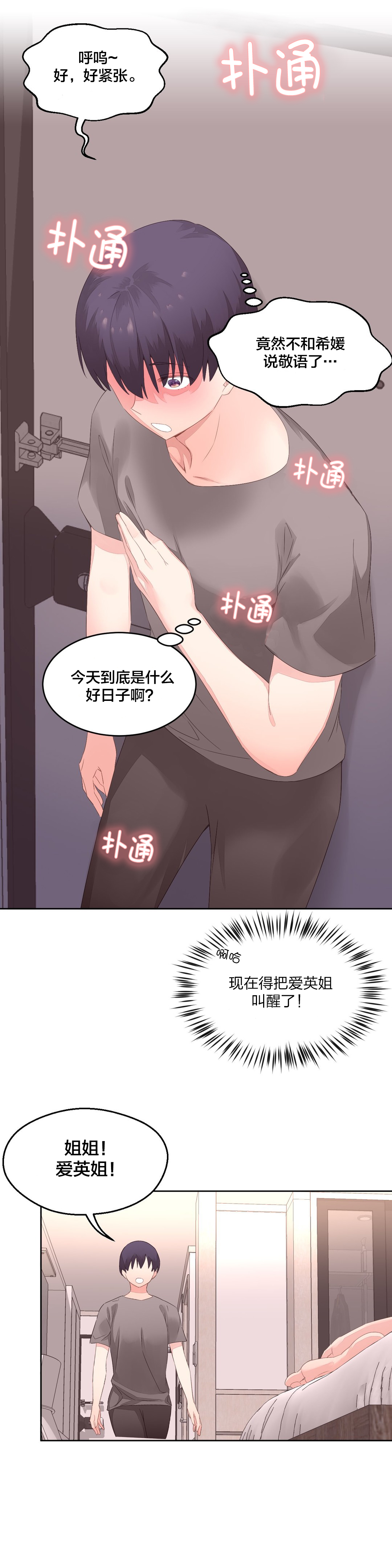 秘香园烧鸡团购详情漫画,第12章：醉酒1图