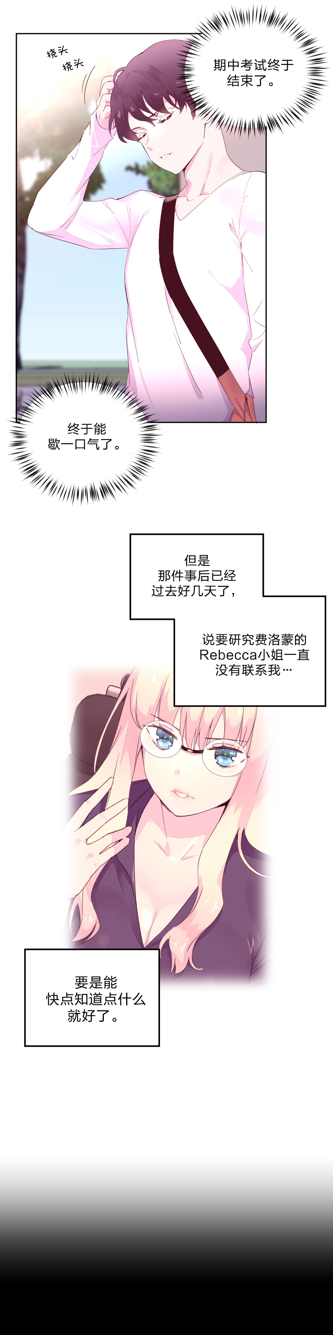 秘香漫画,第28章：做客2图