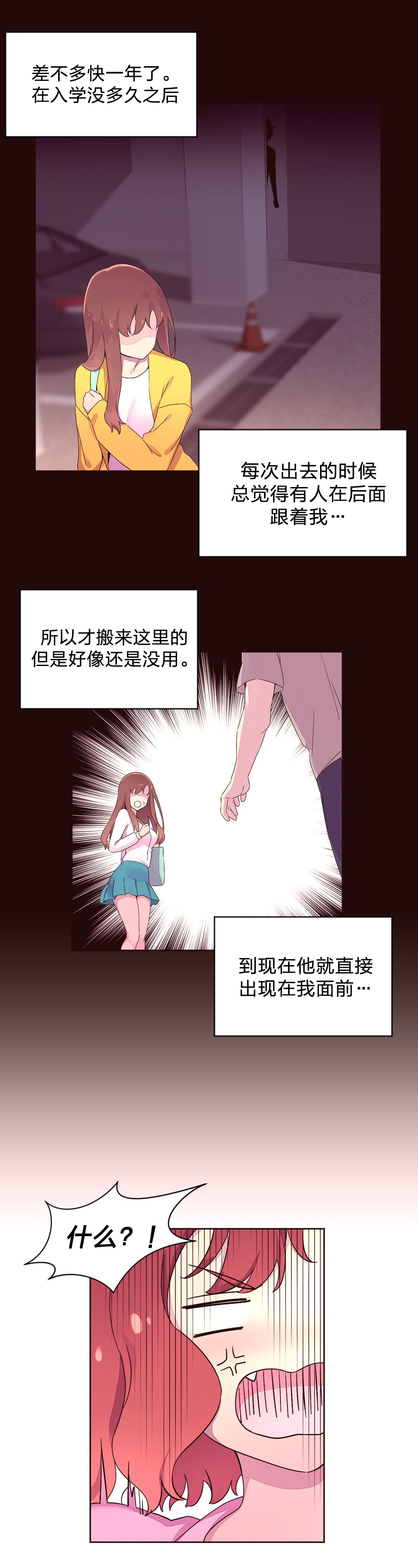 糜香漫画,第30章：黑骑士1图