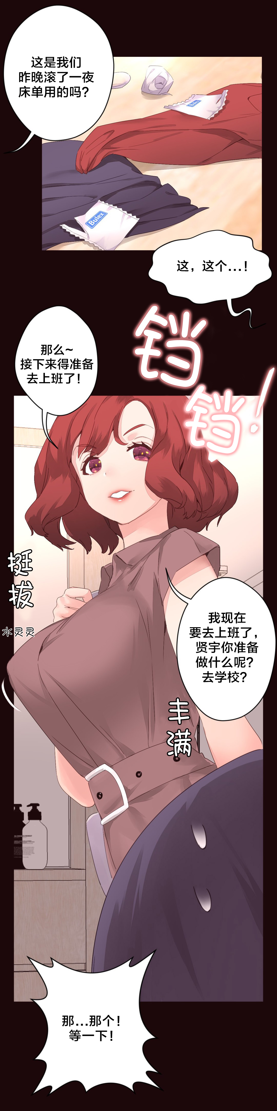 米襄阳漫画,第7章：别在意1图