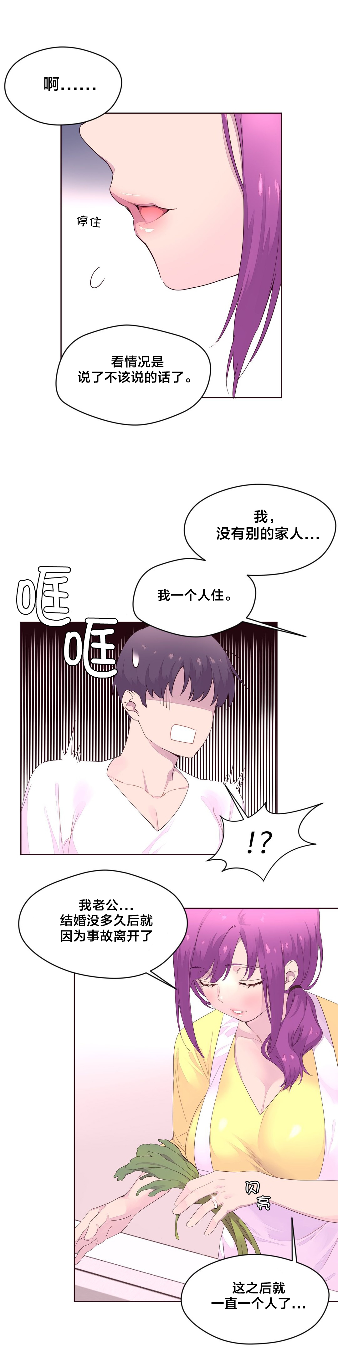 迷香水商城货到付款漫画,第28章：做客2图