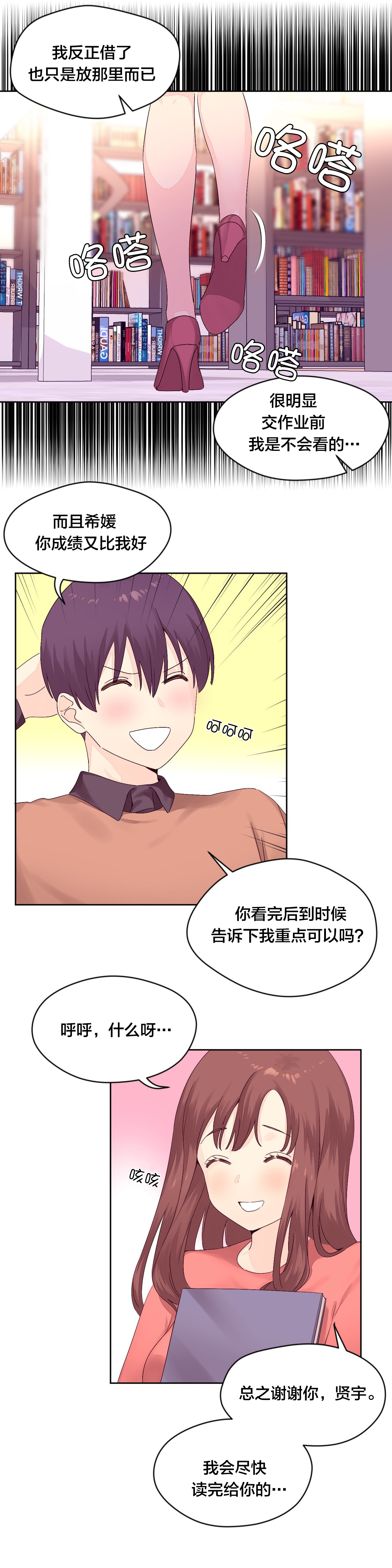 蜜香杏是谁漫画,第20章：图书馆2图