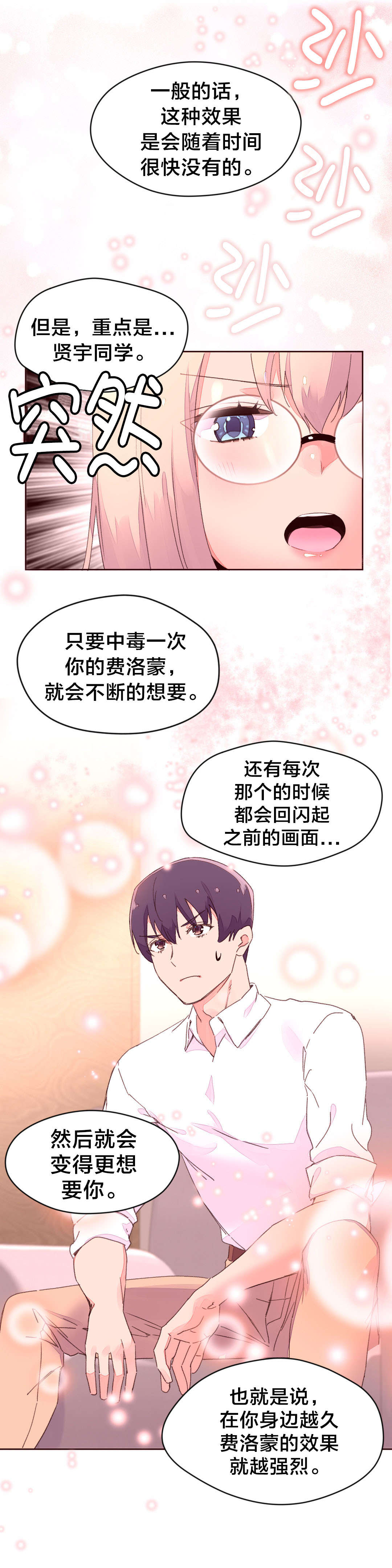 秘香完整版漫画,第39章：中毒性2图