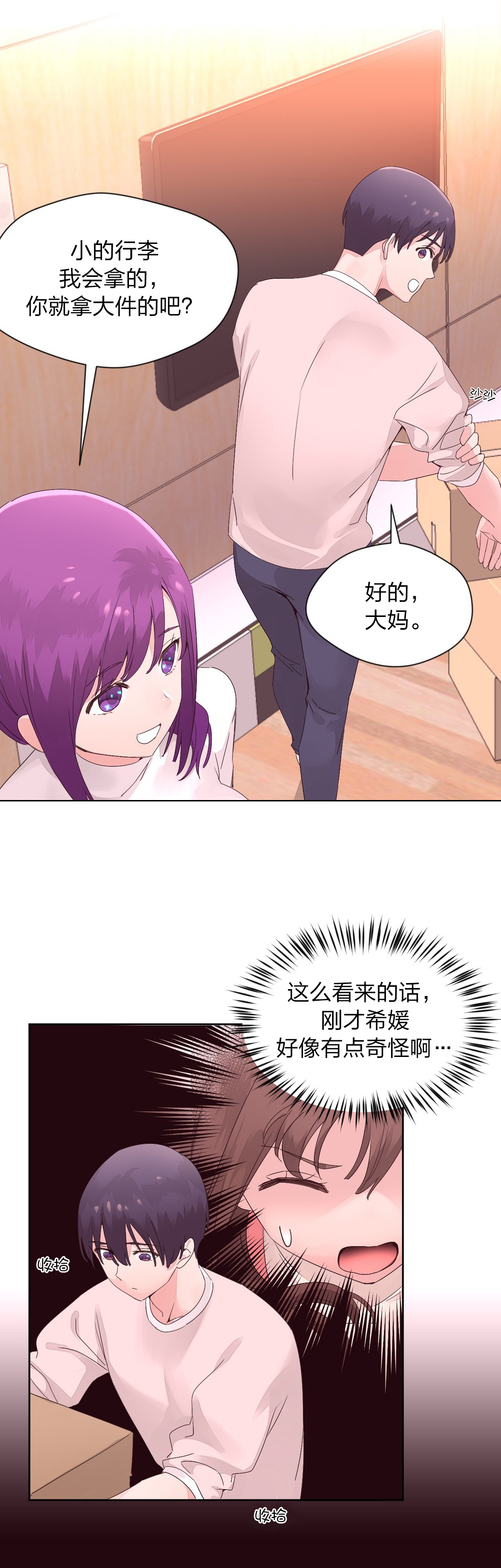 秘香免费阅读漫画,第18章：帮忙1图