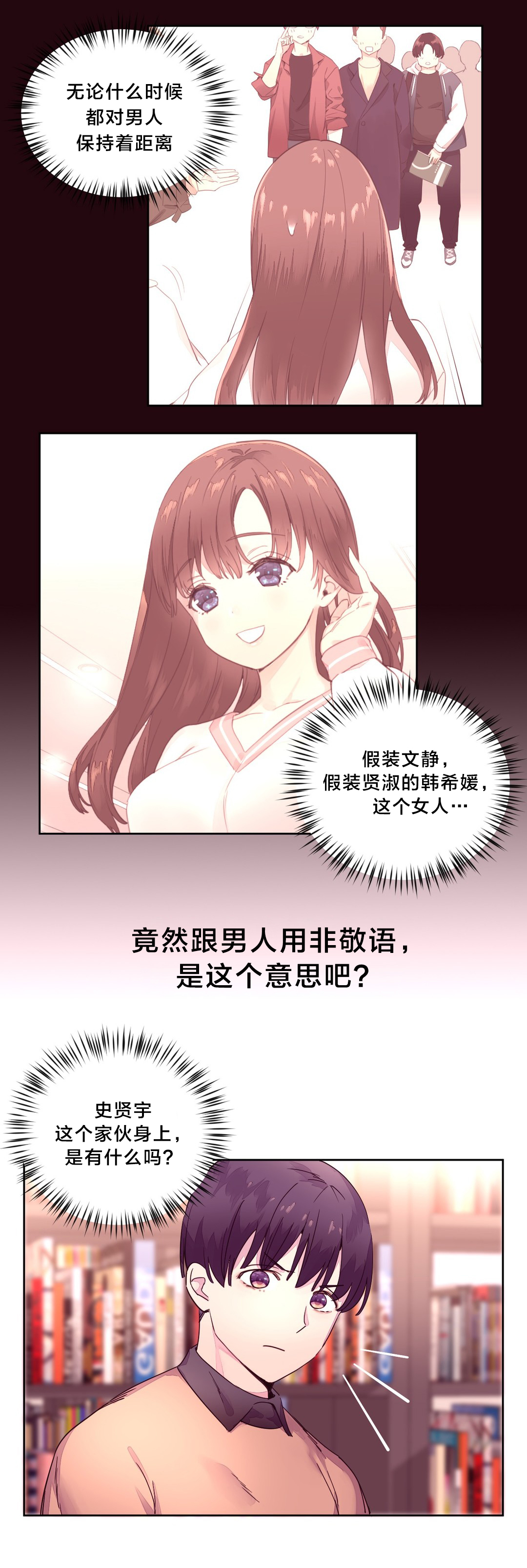 秘香免费阅读漫画,第21章：询问2图