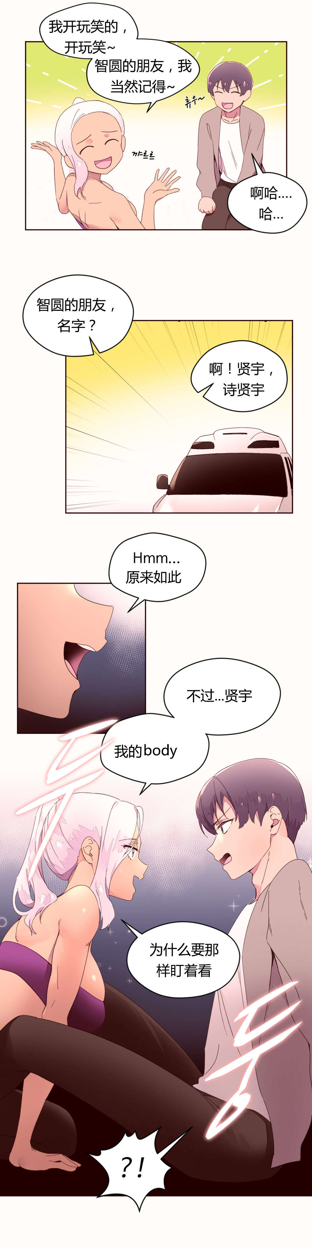 秘香完整版漫画,第44章：奇怪的声音1图