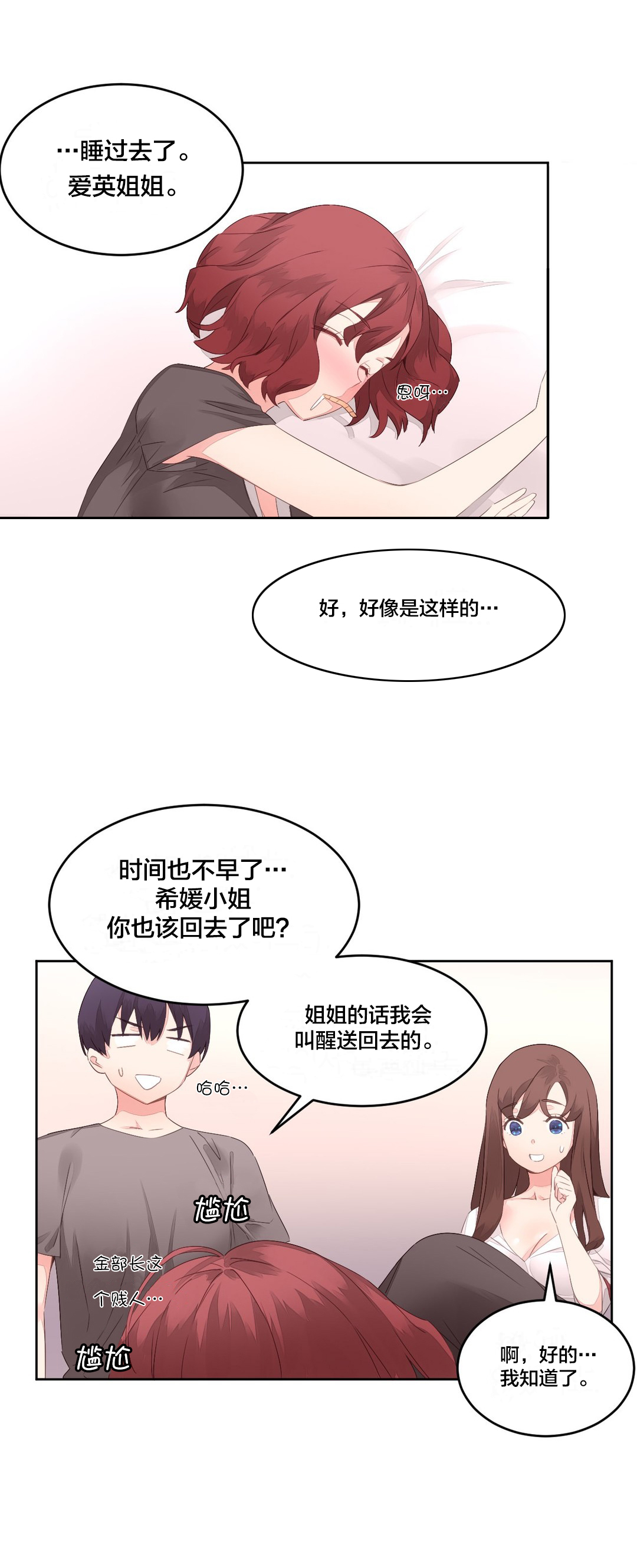 迷香水商城货到付款漫画,第11章：鬼故事2图