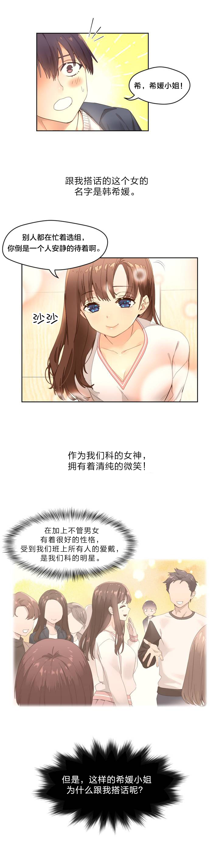 秘香免费阅读漫画,第1章：老爷爷1图