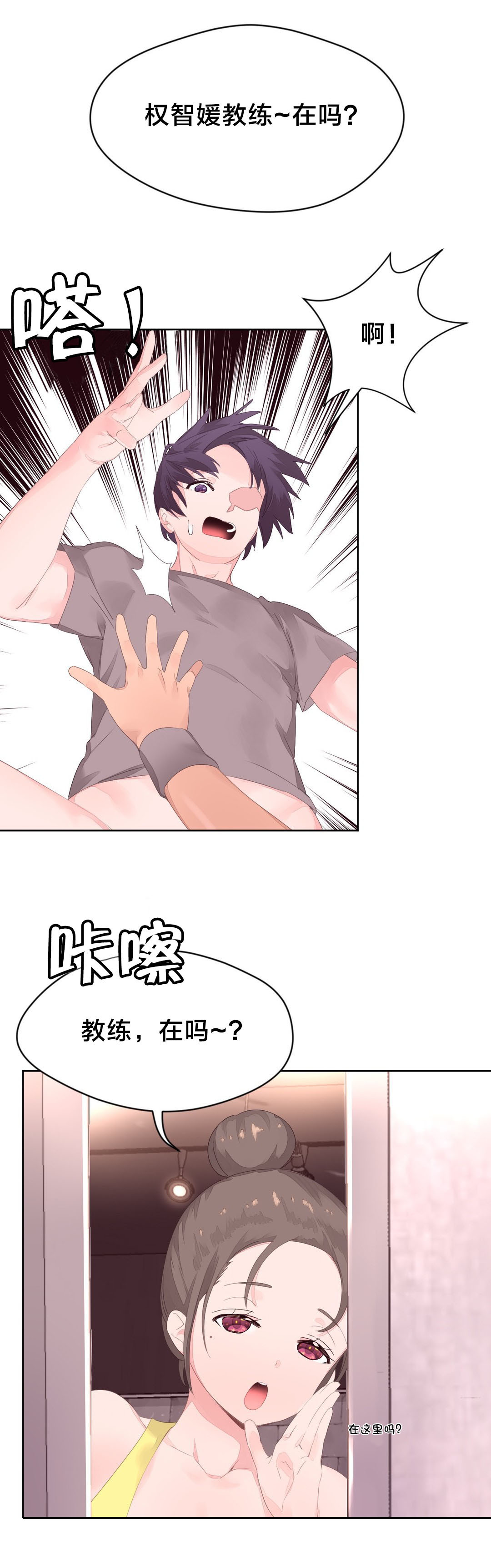 米襄阳漫画,第16章：请假1图