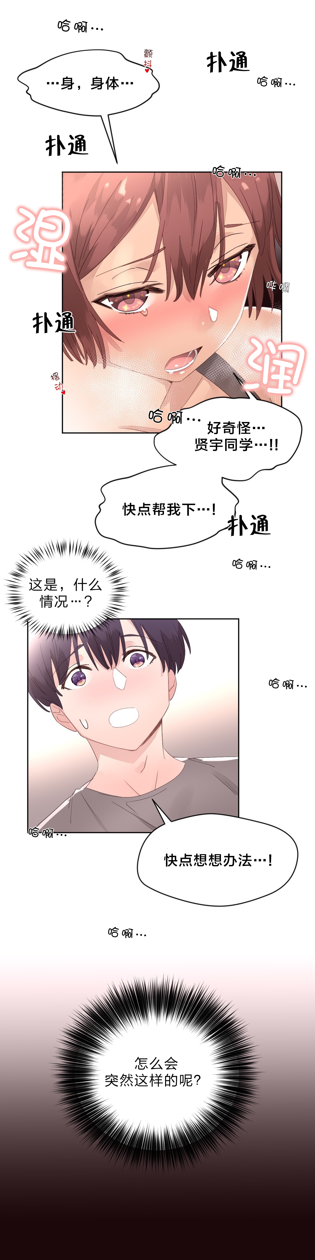 秘香完整版漫画,第15章：休息1图