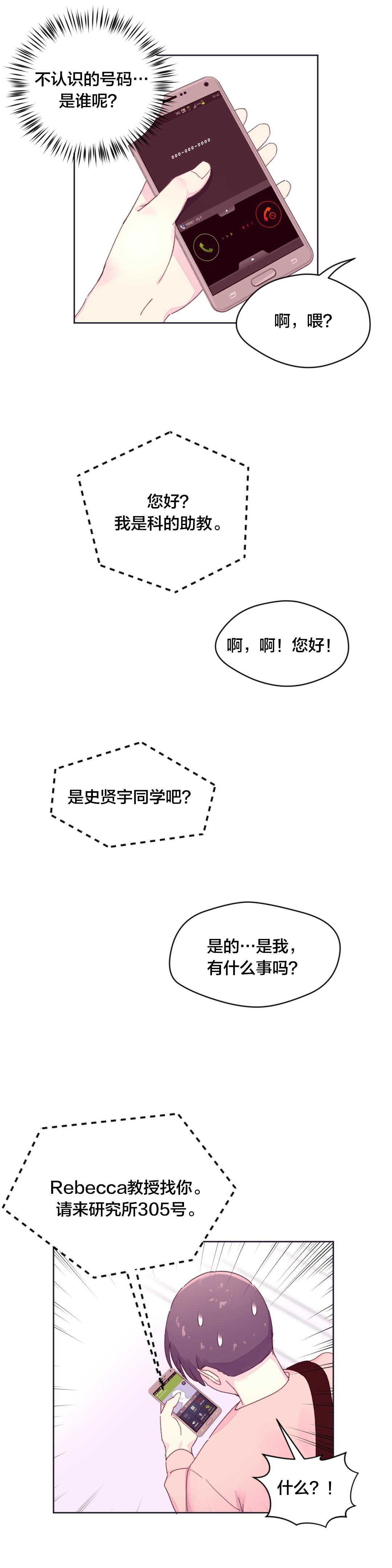 秘香金珀漫画,第24章：教授的召见1图