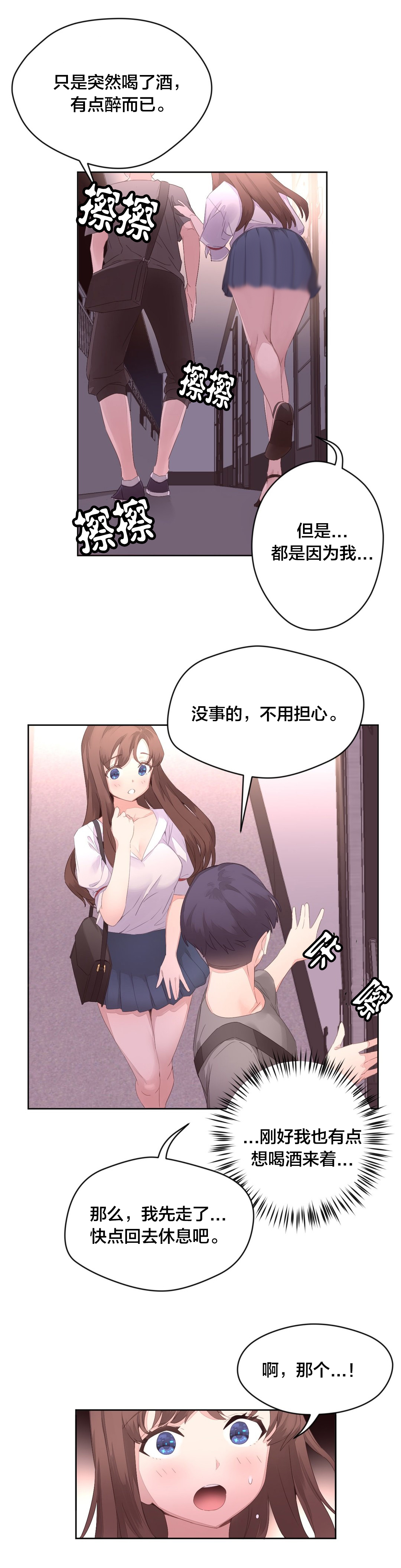 迷想计划官方网站漫画,第10章：新生欢迎会1图