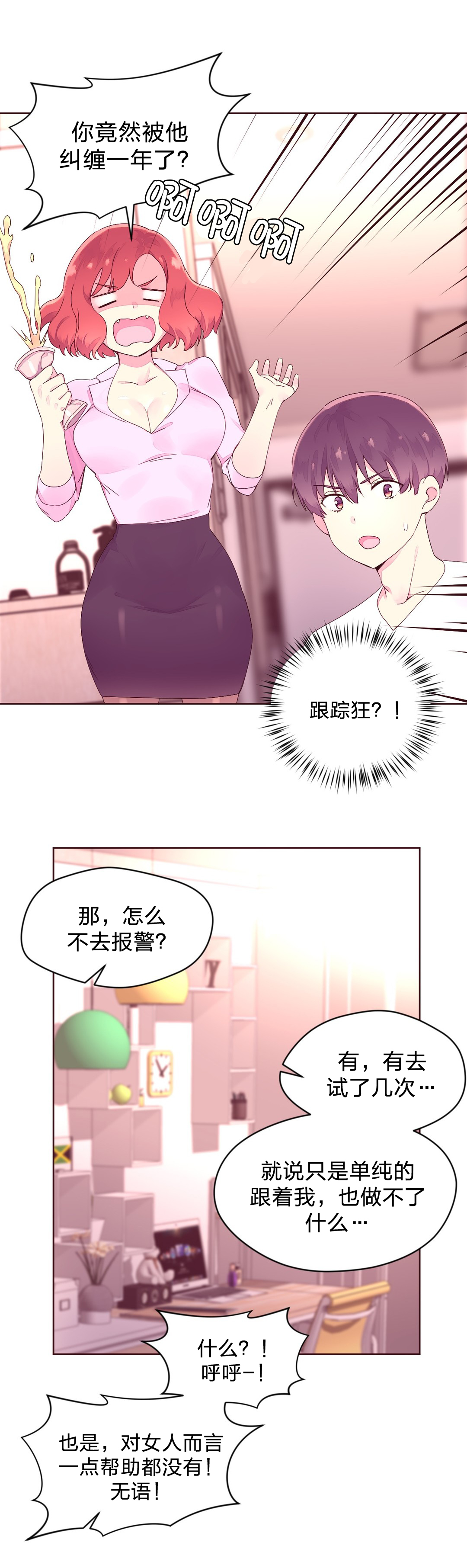 糜香漫画,第30章：黑骑士2图