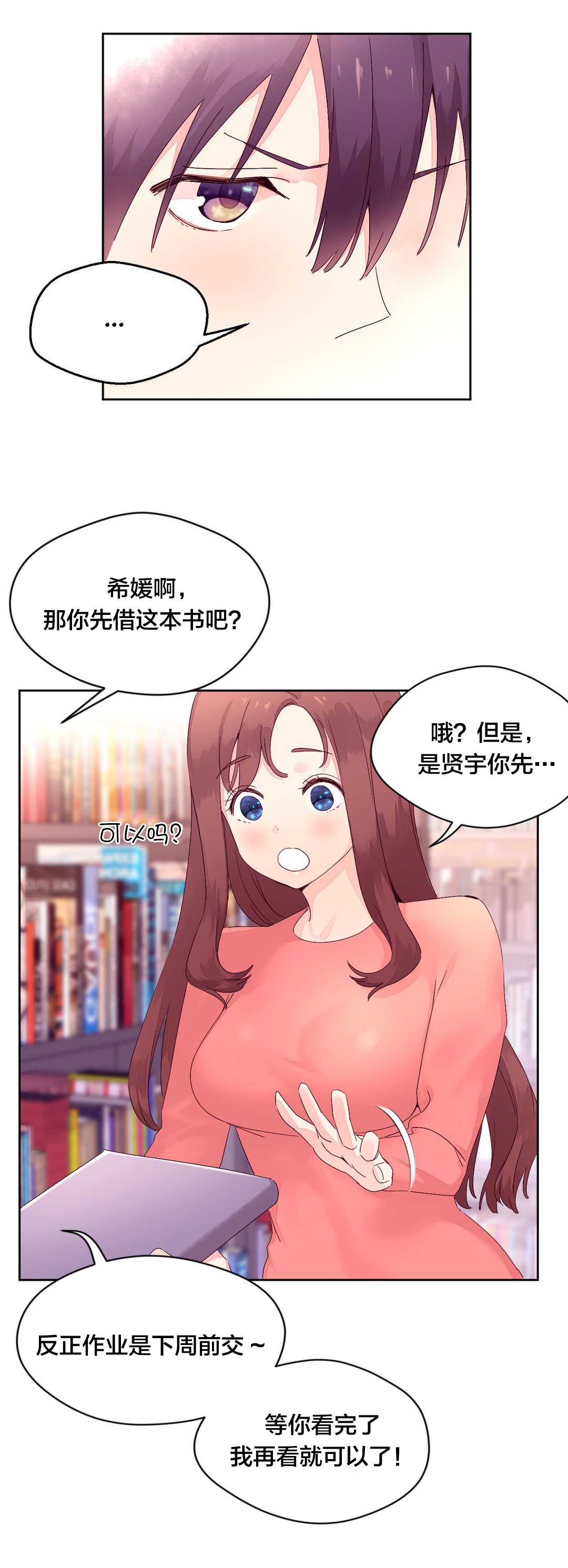 蜜香杏是谁漫画,第20章：图书馆1图