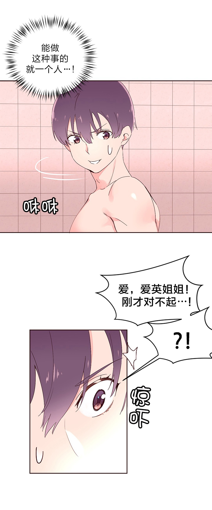 米襄阳漫画,第34章：香气吸引1图