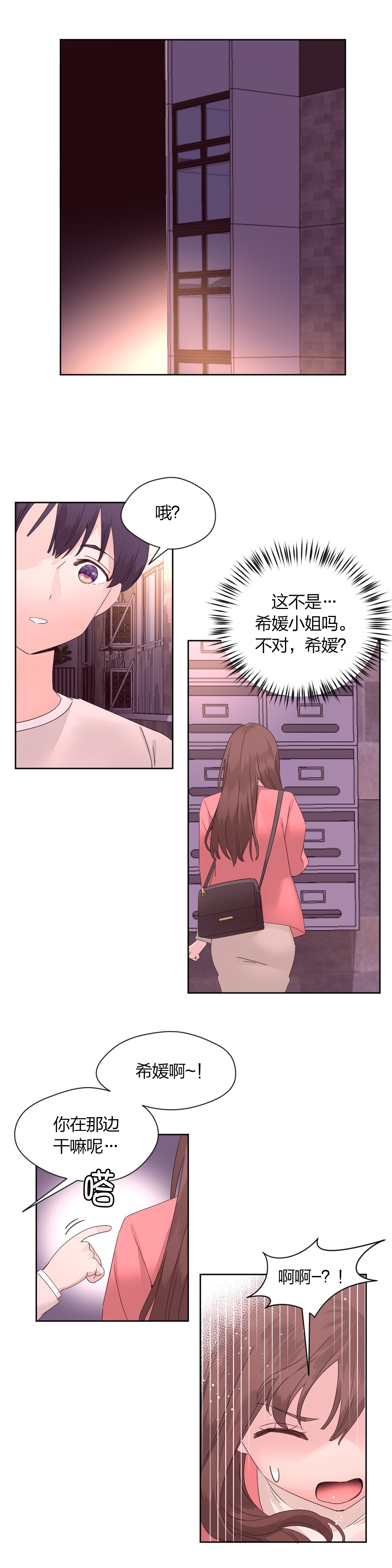 秘香免费阅读漫画,第17章：奇怪的熙媛2图