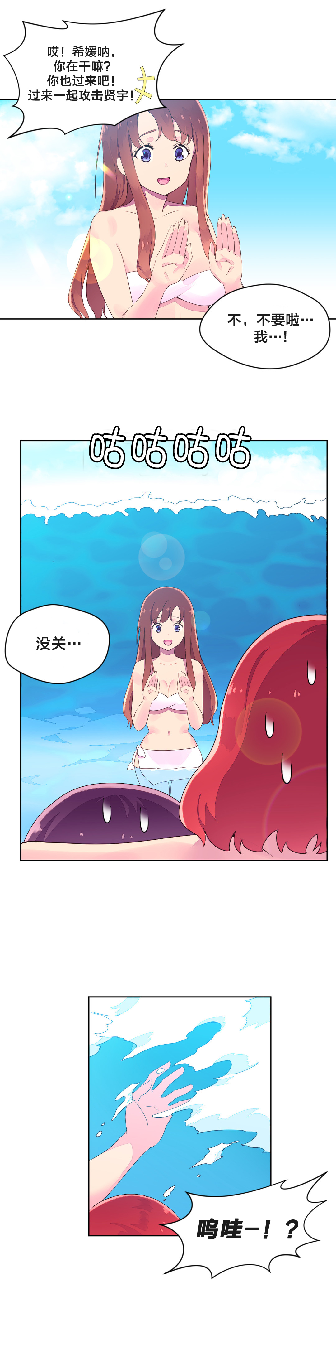 迷香水商城货到付款漫画,第31章：海边1图
