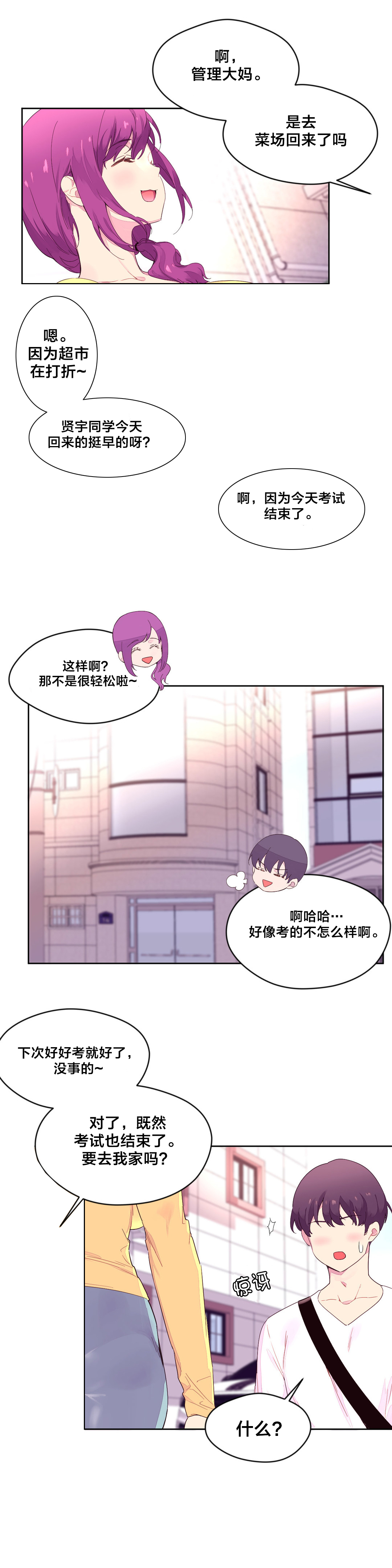 秘香漫画,第28章：做客1图