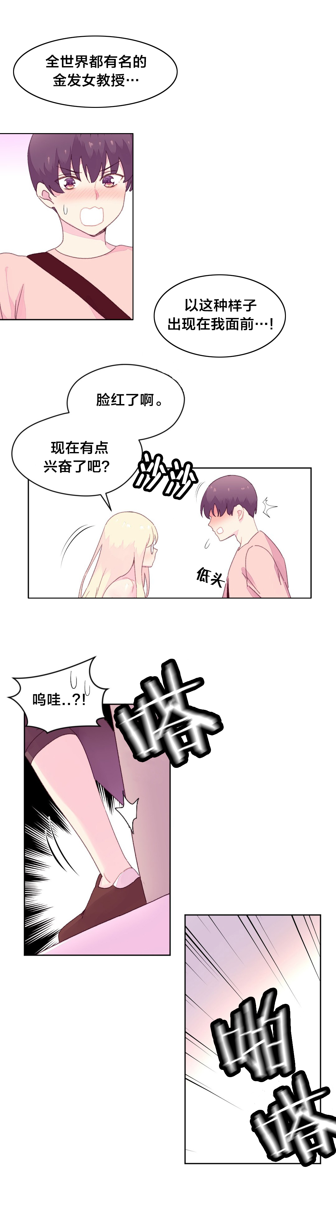 米襄阳漫画,第27章：实验2图