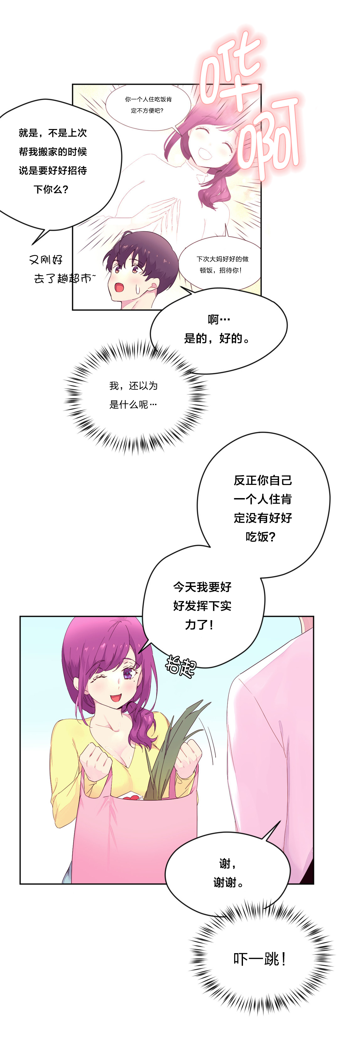 秘香漫画,第28章：做客2图