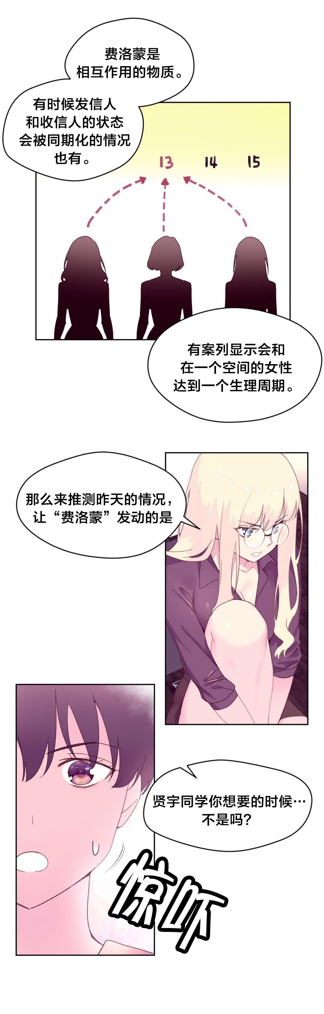 秘香免费阅读漫画,第26章：假设1图