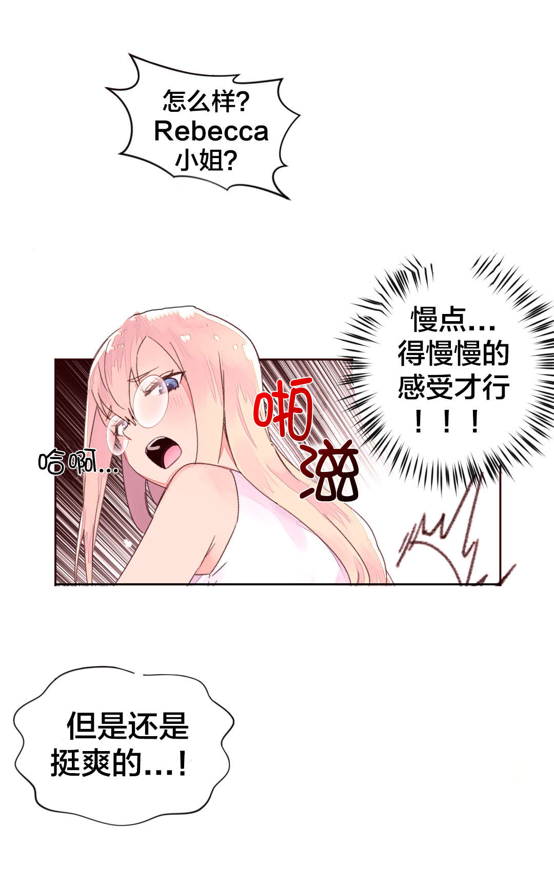 秘香完整版漫画,第40章：进一步实验2图