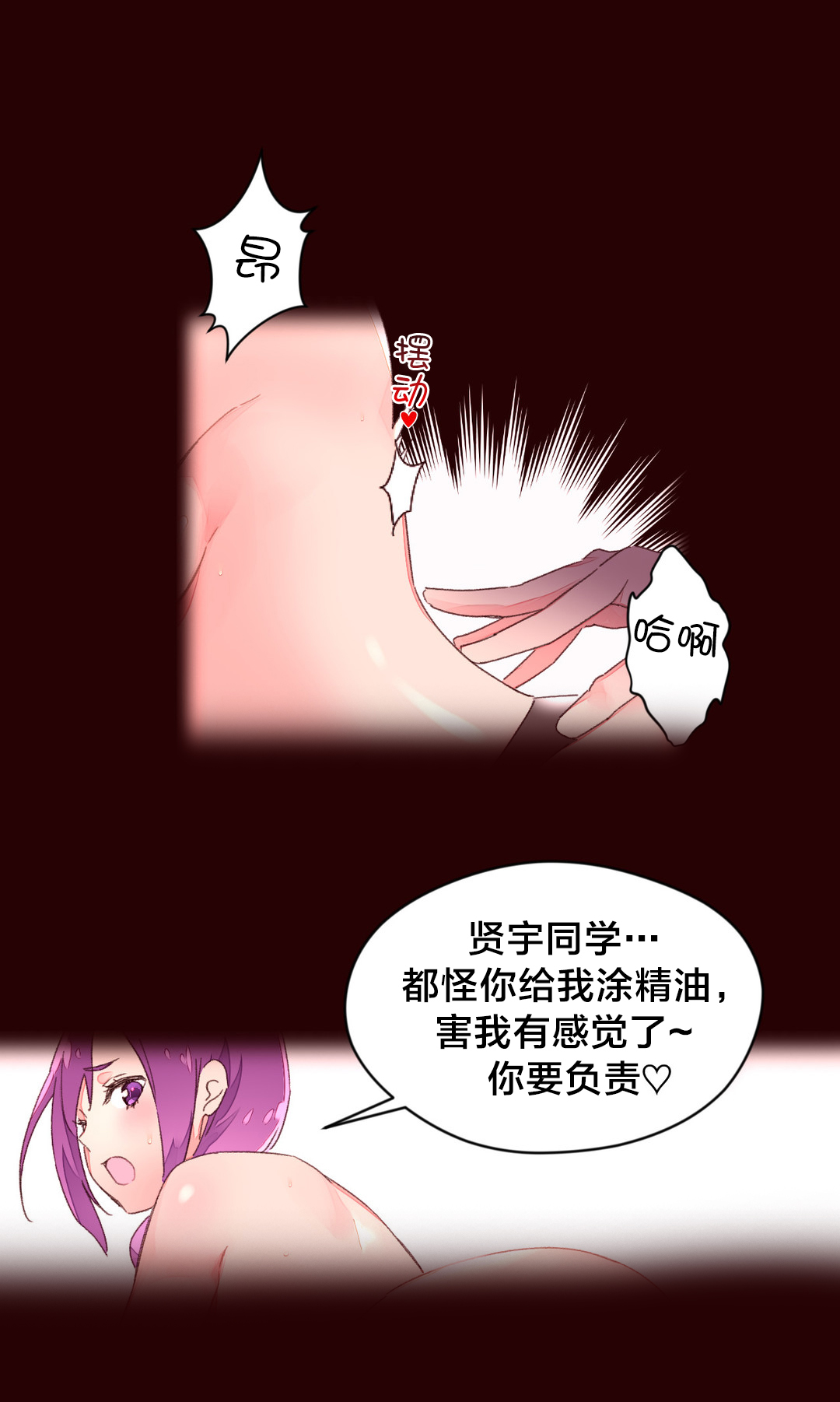 秘香型漫画,第36章：刺激1图