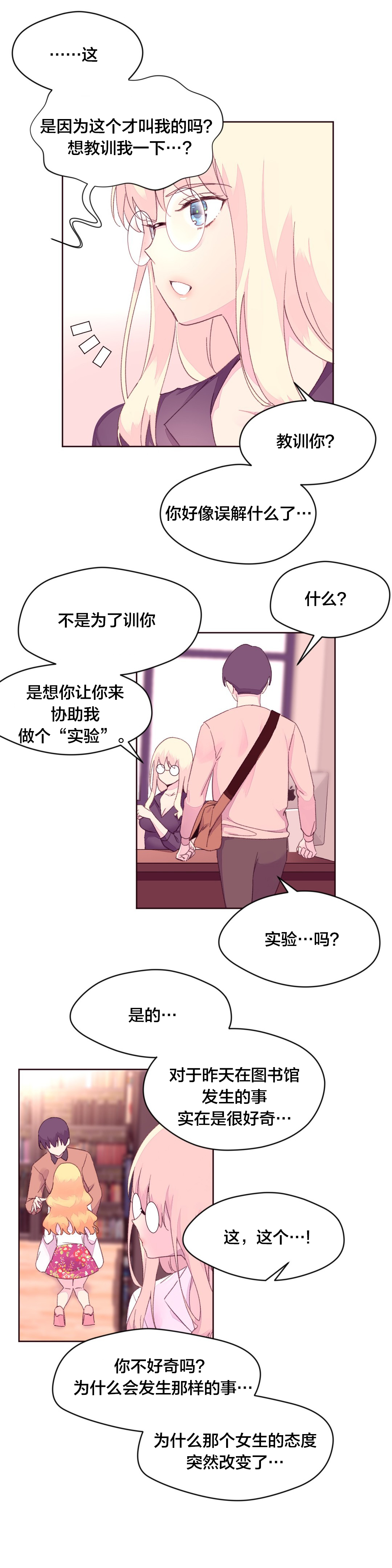 秘香漫画在线阅读免费漫画,第25章：费洛蒙2图