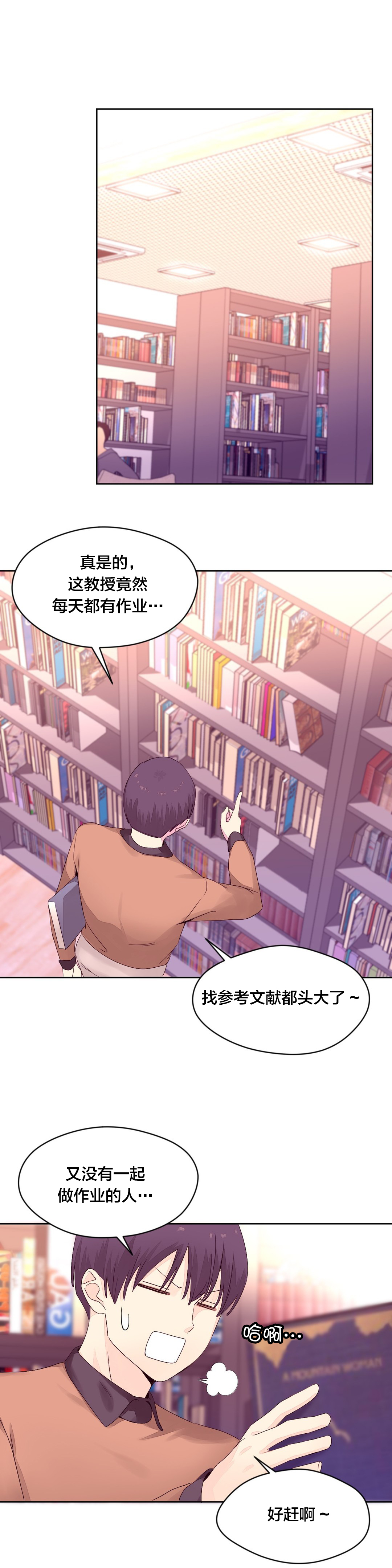 米襄阳漫画,第20章：图书馆2图