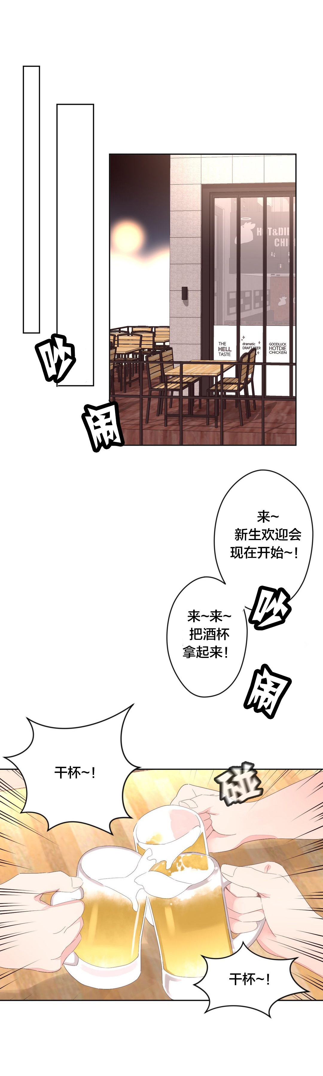 秘香漫画在线阅读免费漫画,第10章：新生欢迎会2图