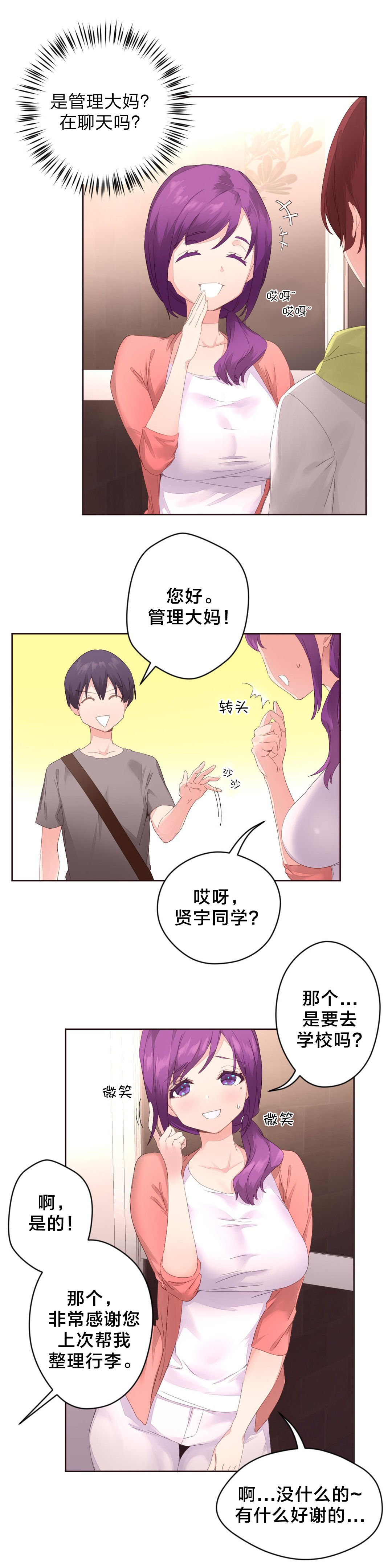 秘香免费阅读漫画,第7章：别在意1图