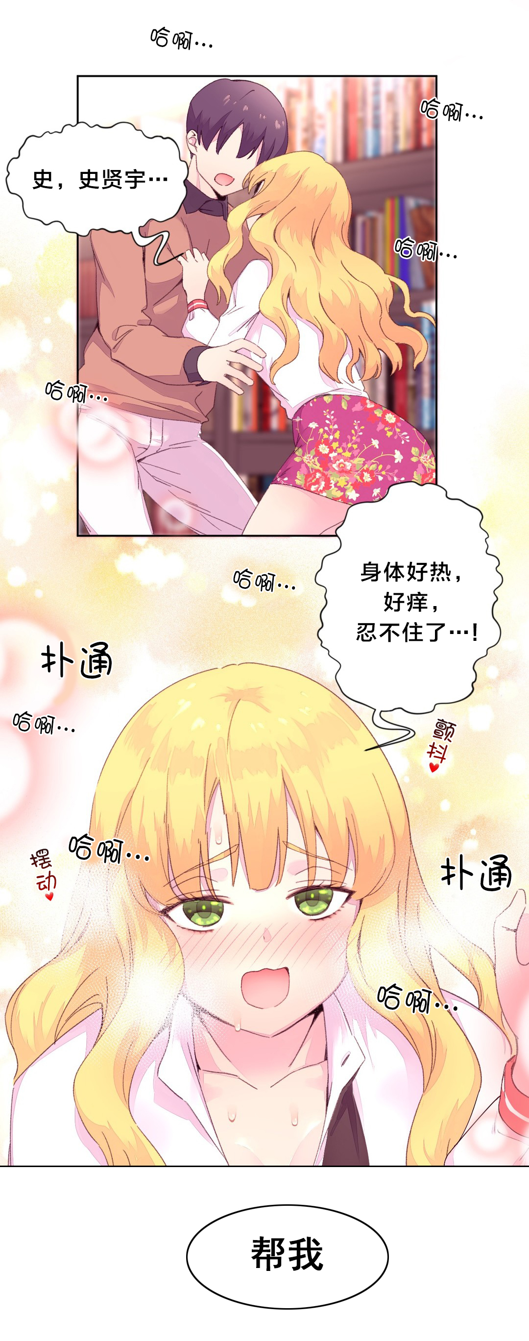 密相输送和稀相输送工作原理区别漫画,第22章：摔倒1图