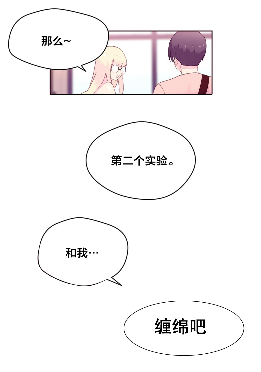 迷香水商城货到付款漫画,第27章：实验1图