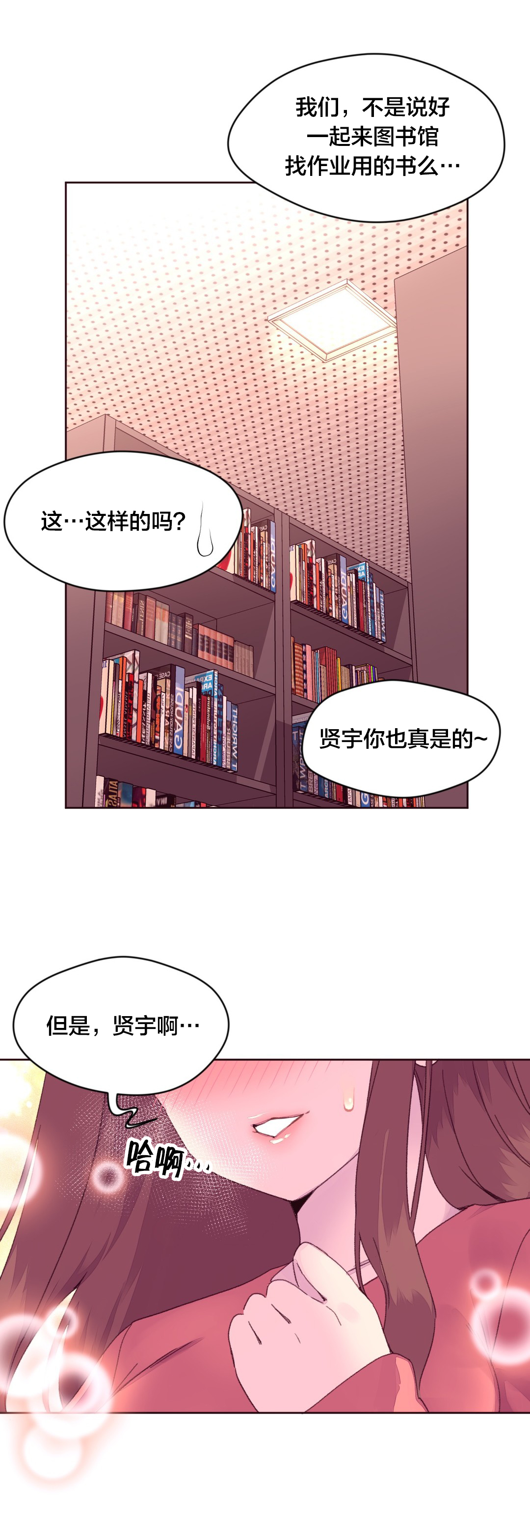 米襄阳漫画,第24章：教授的召见2图