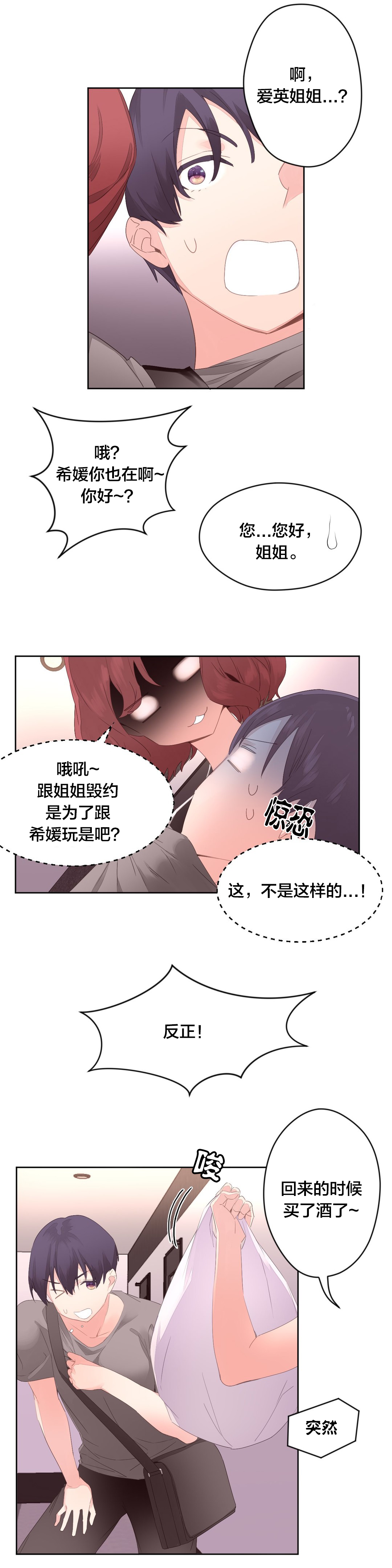 迷想计划官方网站漫画,第10章：新生欢迎会1图